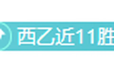 山东鲁能女团在乒超赛场上四战全胜，独占鳌头